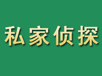 咸安市私家正规侦探