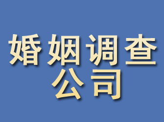 咸安婚姻调查公司